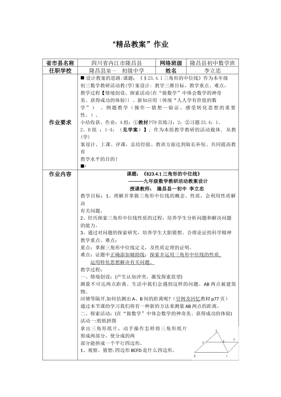 “精品教案”作业---隆昌县一初中李立忠_第1页