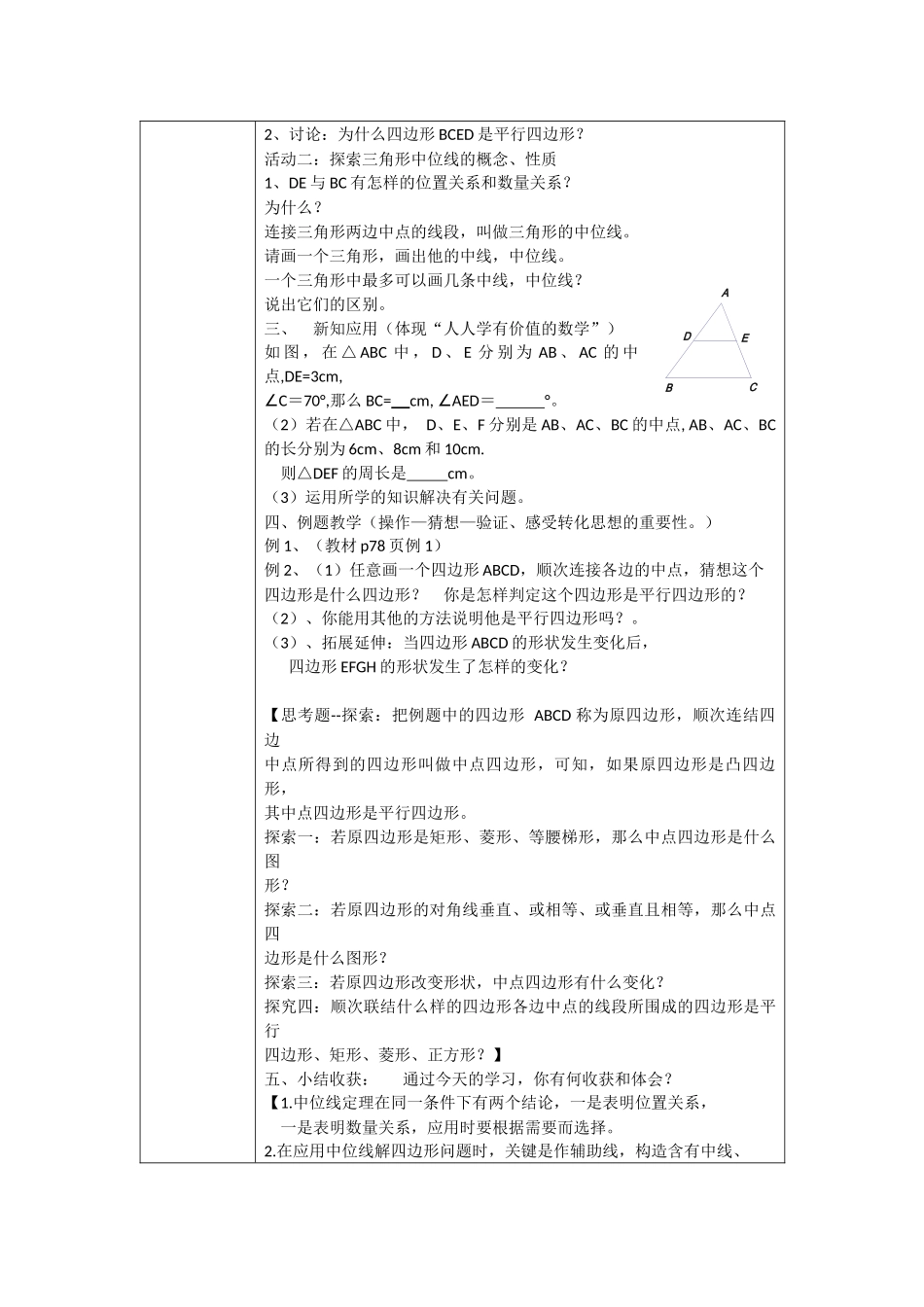 “精品教案”作业---隆昌县一初中李立忠_第2页