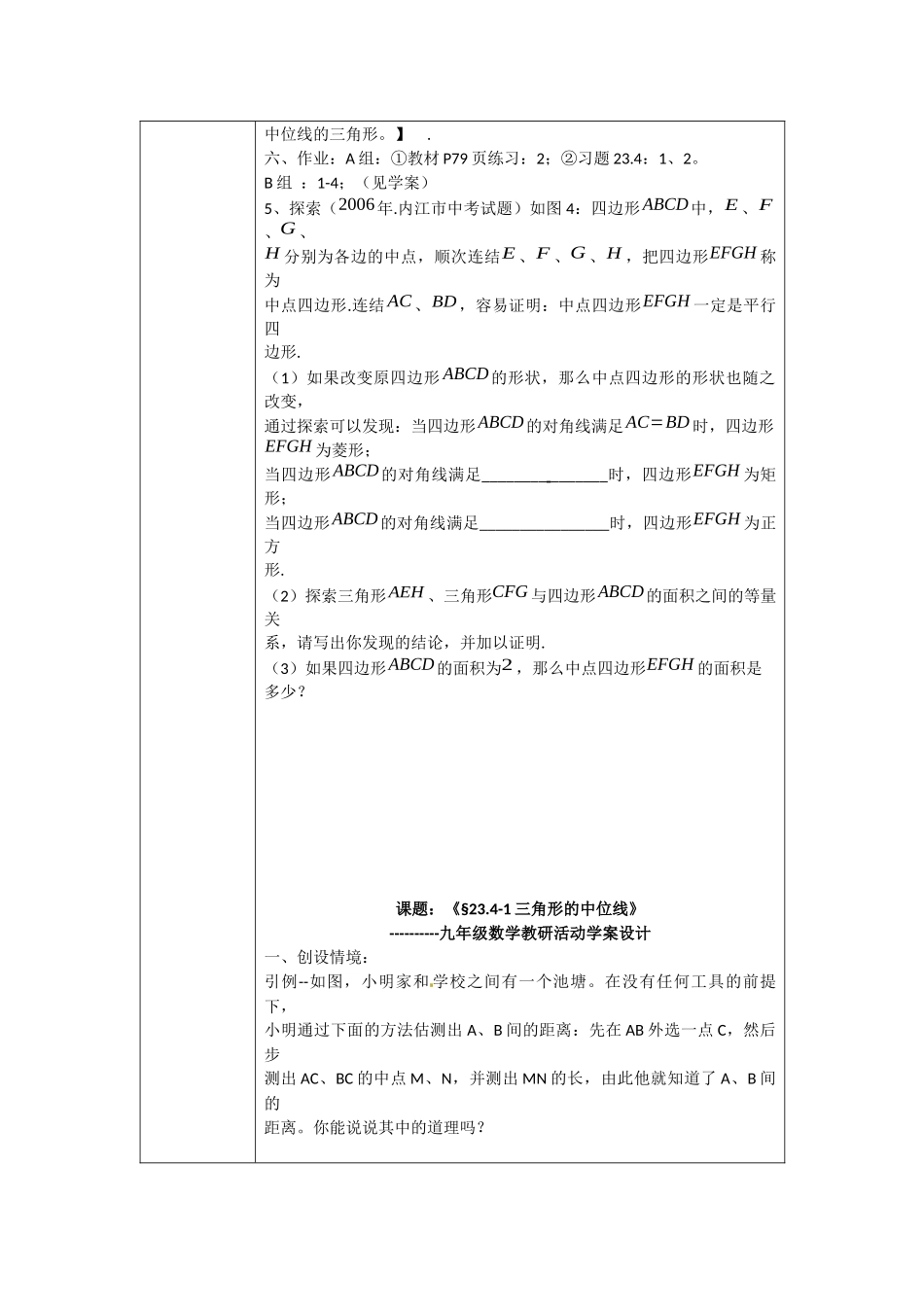 “精品教案”作业---隆昌县一初中李立忠_第3页