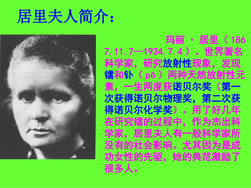 18、跨越百年的美丽_第2页