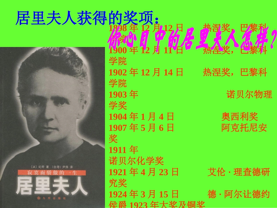18、跨越百年的美丽_第3页