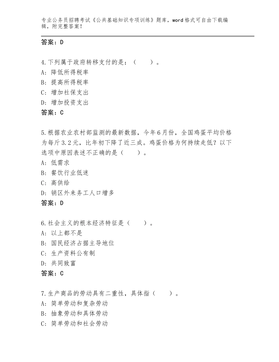 2024河北省广宗县公务员招聘考试《公共基础知识专项训练》及参考答案_第2页