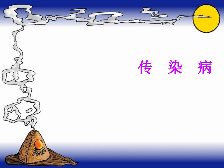 《窗前的气球》教学课件2_第3页