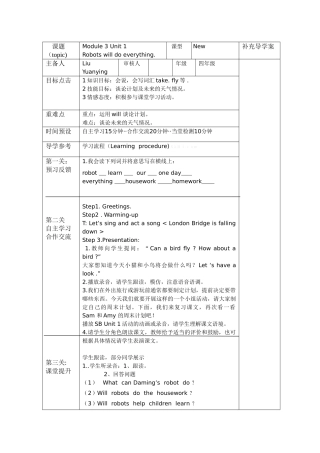 四下Module-3-Unit-1---Robots-will-do-everything导学案