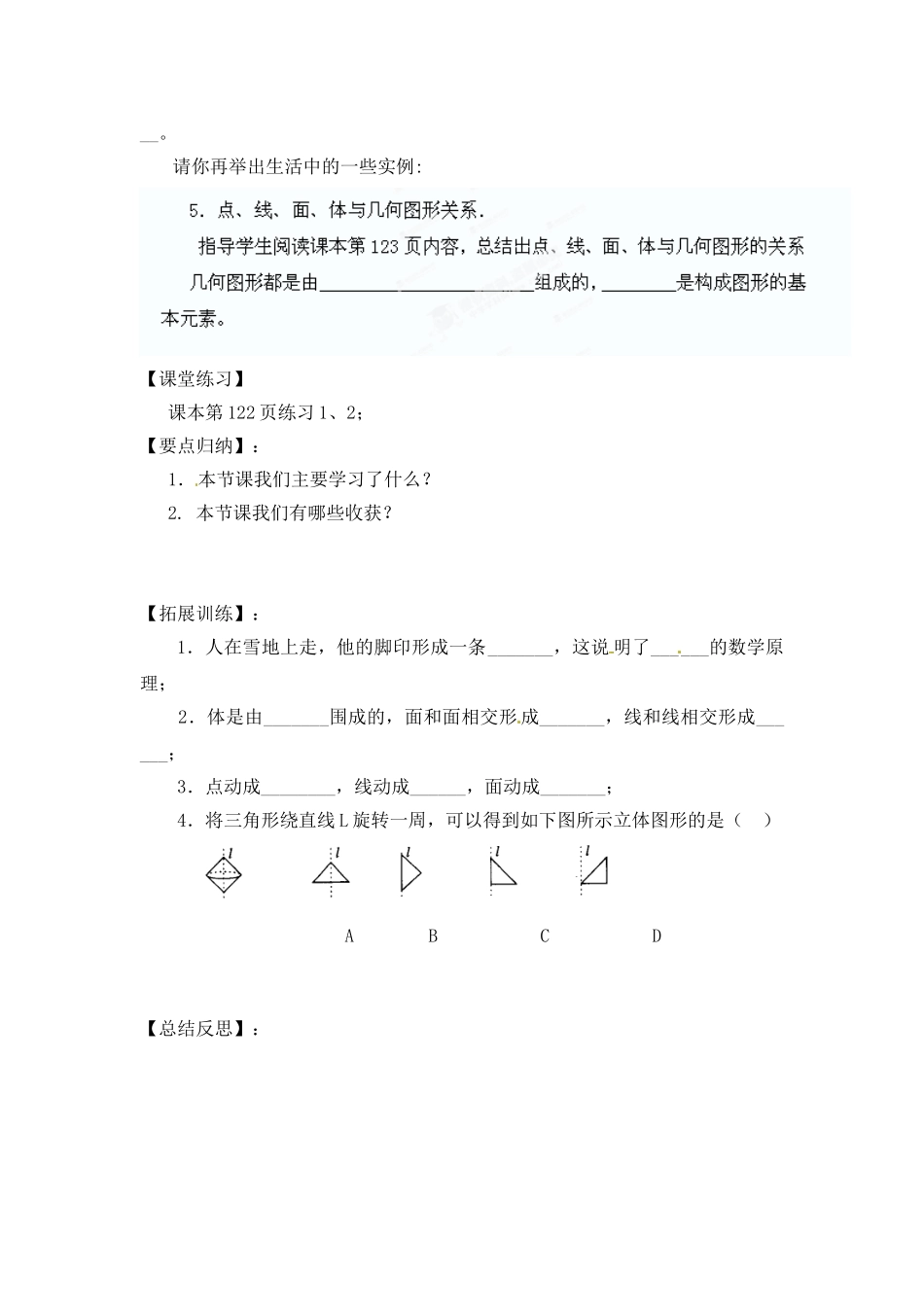 七年级上册4.1.2点、线、面、体导学案_第2页