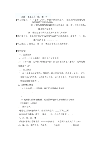 七年级上册4.1.2点、线、面、体导学案
