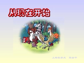 《从现在开始》课件