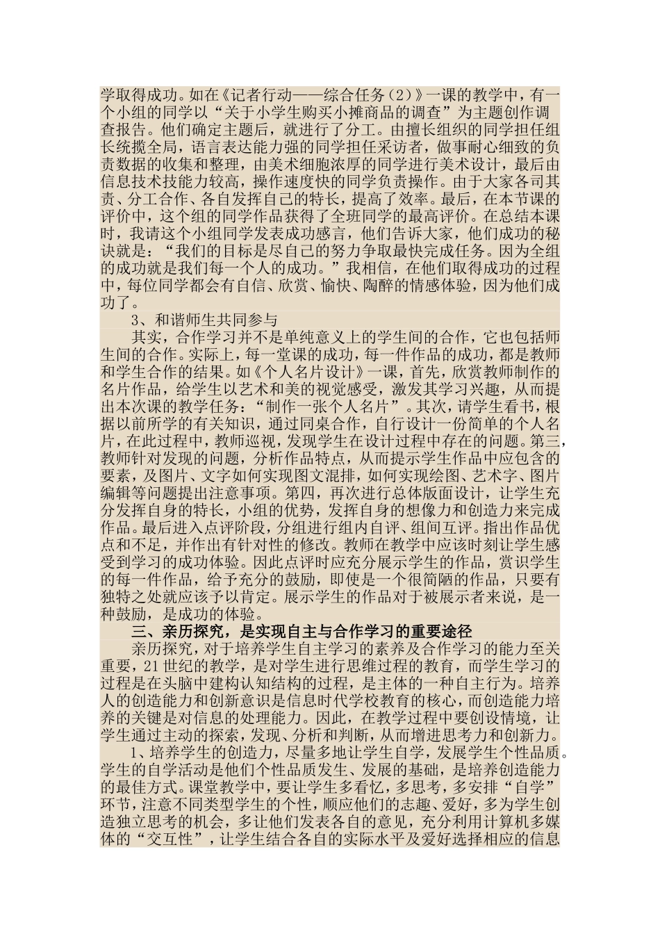 小学信息技术课中如何培养学生的自主与合作学习能力_第3页