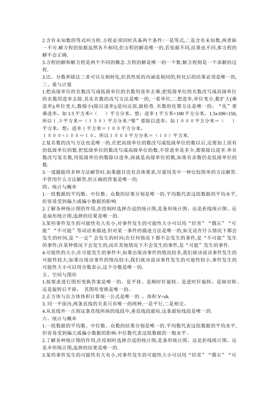 小学数学中的唯一性_第2页