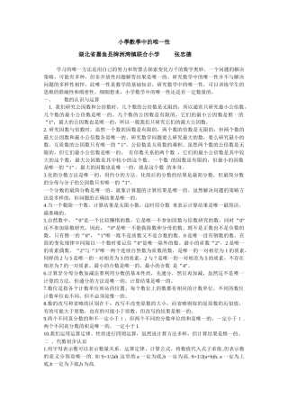 小学数学中的唯一性