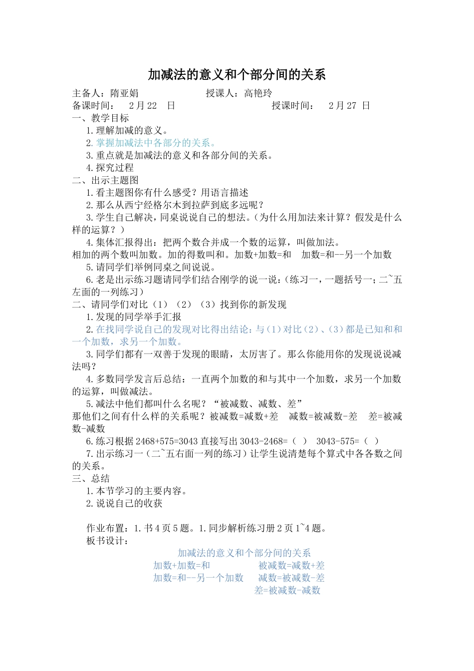 第一板块  四则混合运算_第1页