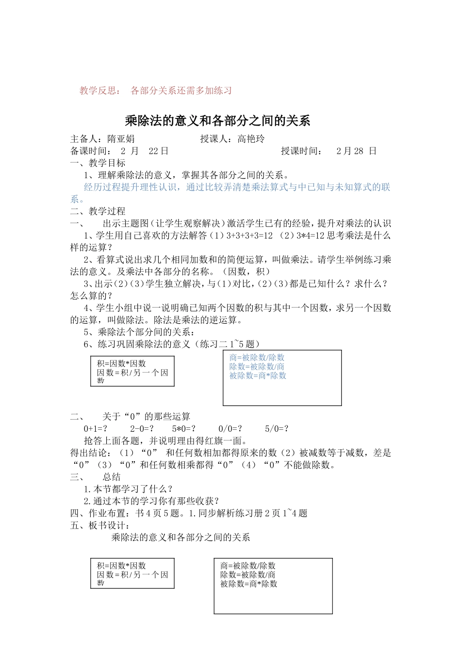 第一板块  四则混合运算_第2页