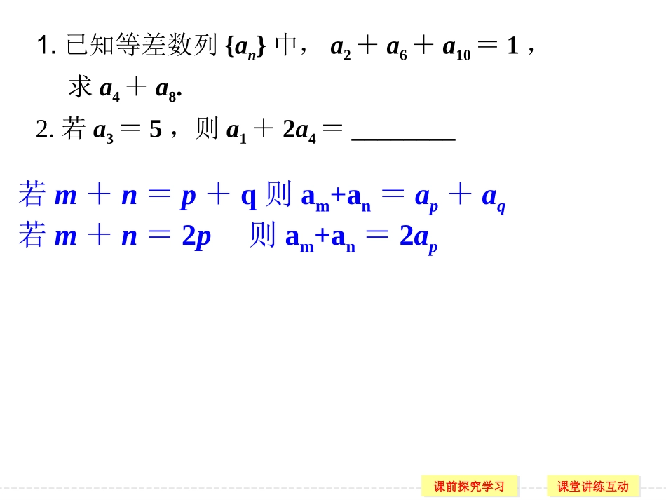 等差数列的性质及应用_第2页