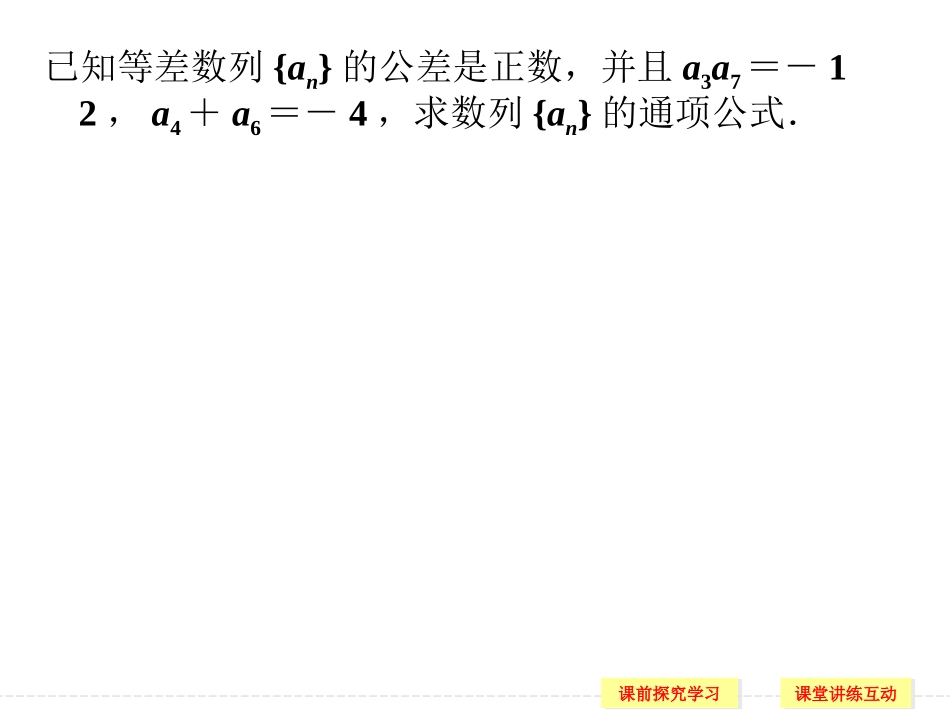 等差数列的性质及应用_第3页