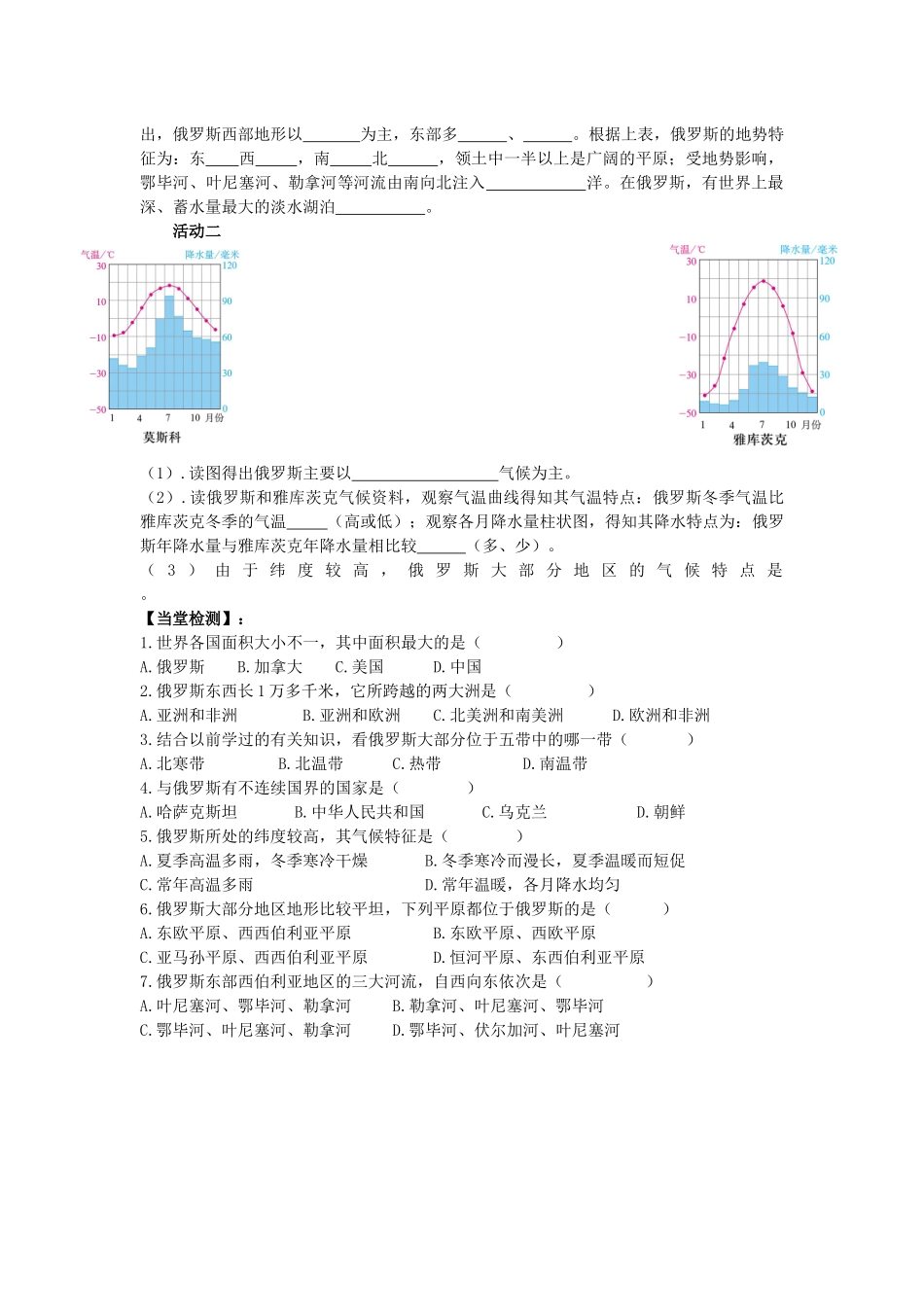 10.1俄罗斯──世界上面积最大的国家_第2页