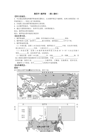 10.1俄罗斯──世界上面积最大的国家