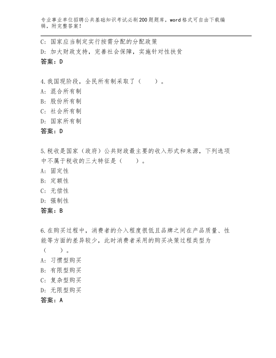 2023-24年陕西省平利县事业单位招聘公共基础知识考试必刷200题大全含答案（黄金题型）_第2页