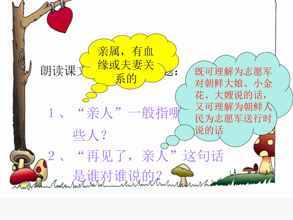 再见了-亲人正稿_第2页