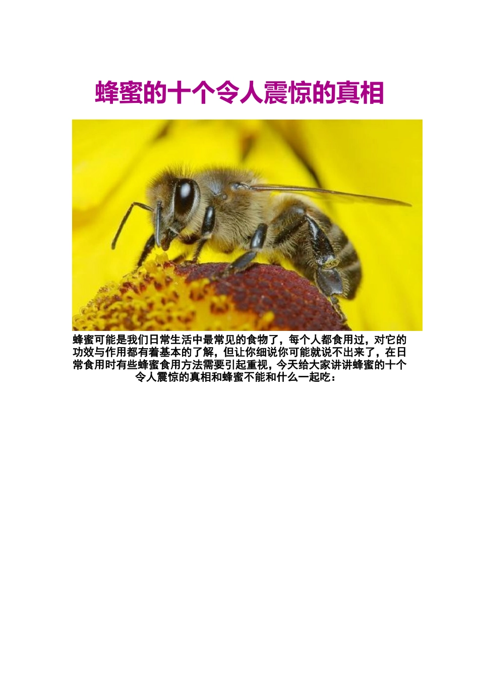 蜂蜜的十个令人震惊的真相_第1页