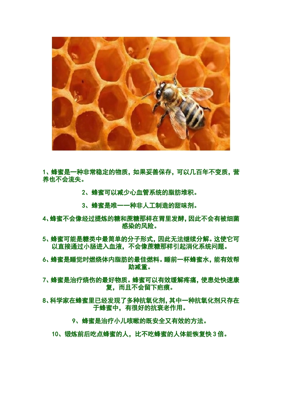 蜂蜜的十个令人震惊的真相_第2页