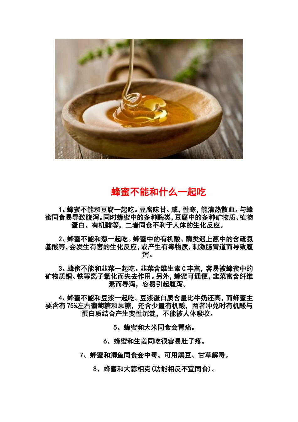 蜂蜜的十个令人震惊的真相_第3页