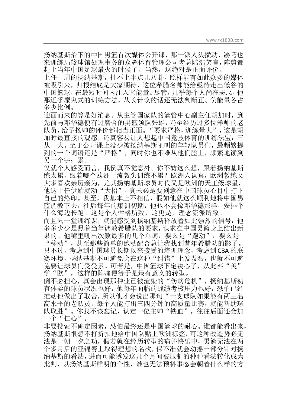 扬帅给男篮贴欧洲标签 简单配合有希腊队影子_第1页