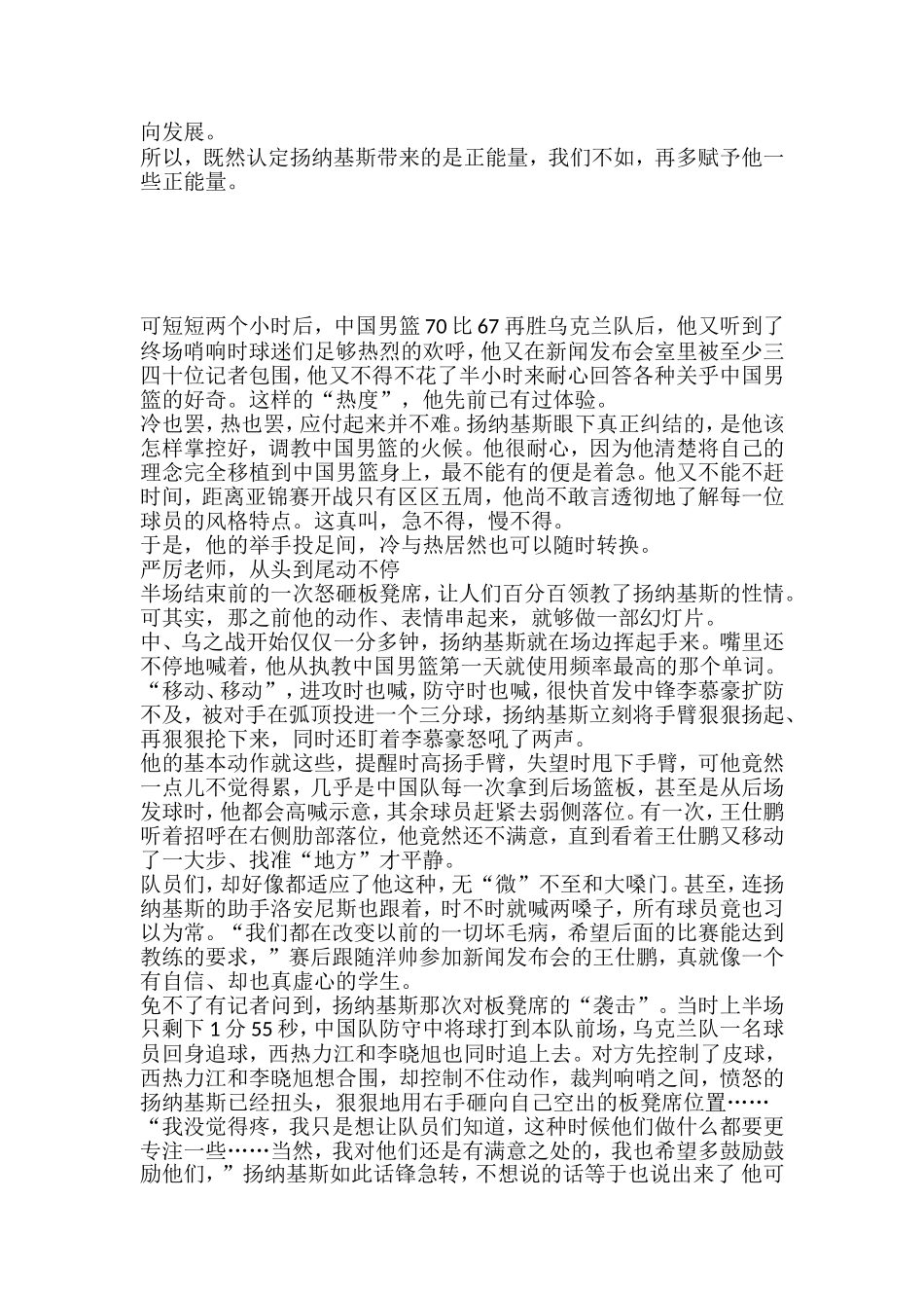 扬帅给男篮贴欧洲标签 简单配合有希腊队影子_第2页