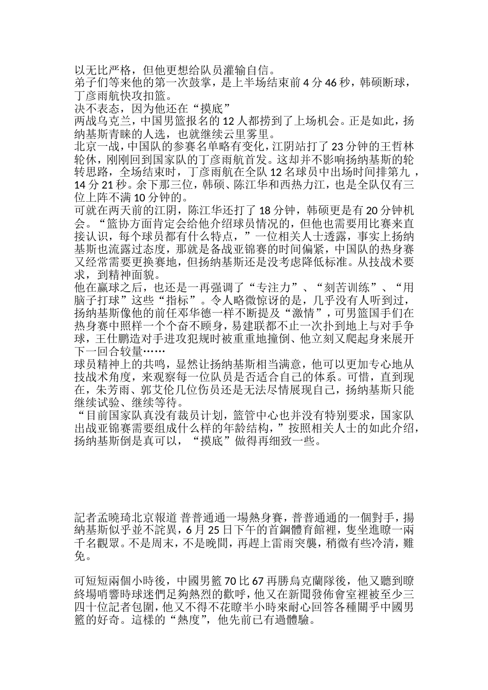 扬帅给男篮贴欧洲标签 简单配合有希腊队影子_第3页