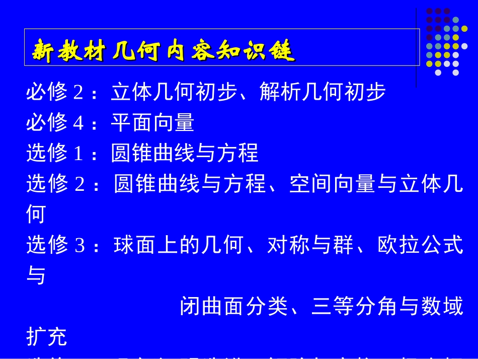 必修2教材分析_第2页