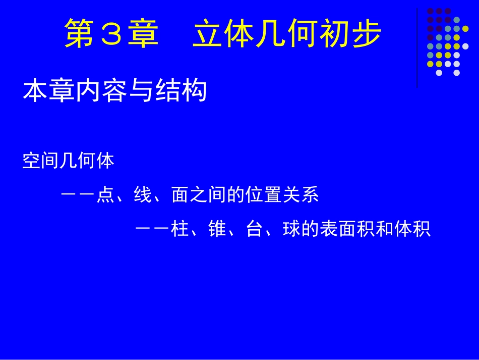 必修2教材分析_第3页