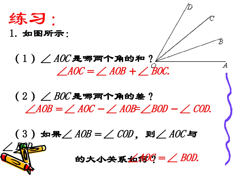 4.3.2角的比较_第3页