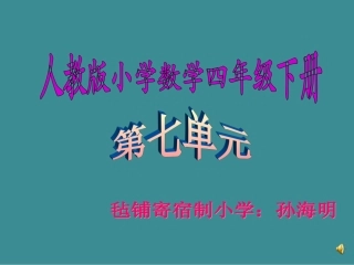 小学数学2011版本小学四年级轴对称图形-(2)
