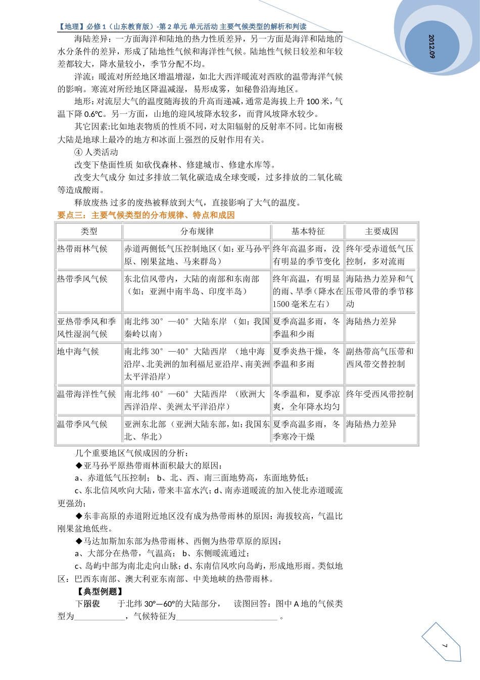 【地理】必修1(山东教育版)-第2单元 单元活动 主要气候类型的解析和判读_第3页
