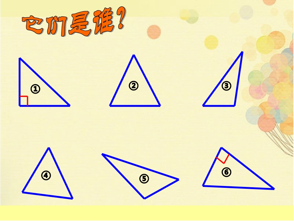 小学数学2011版本小学四年级《三角形的分类》-(3)_第3页