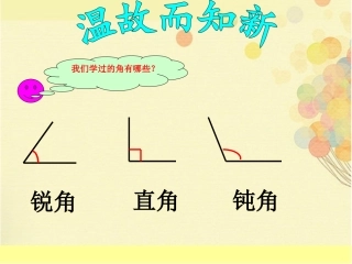 小学数学2011版本小学四年级《三角形的分类》-(3)