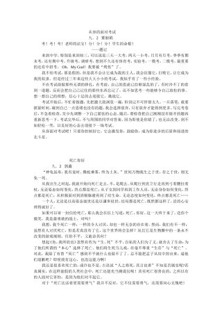 从容的面对考试