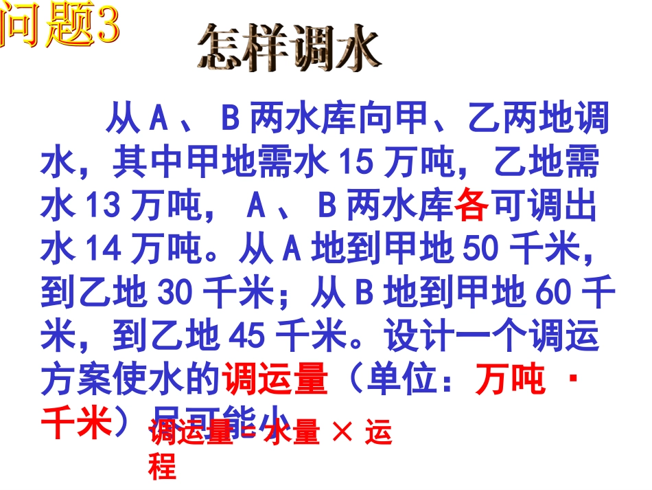 144课题学习(2)_第2页