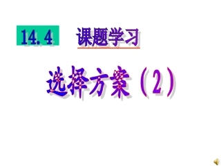 144课题学习(2)