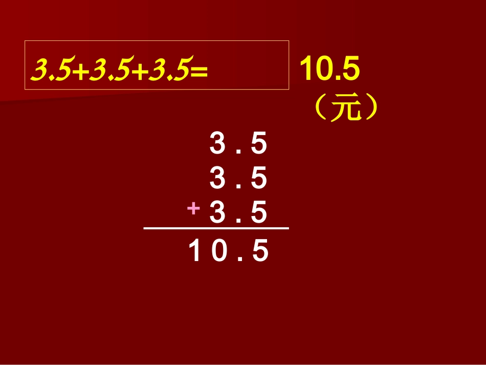 1、小数乘整数_第3页