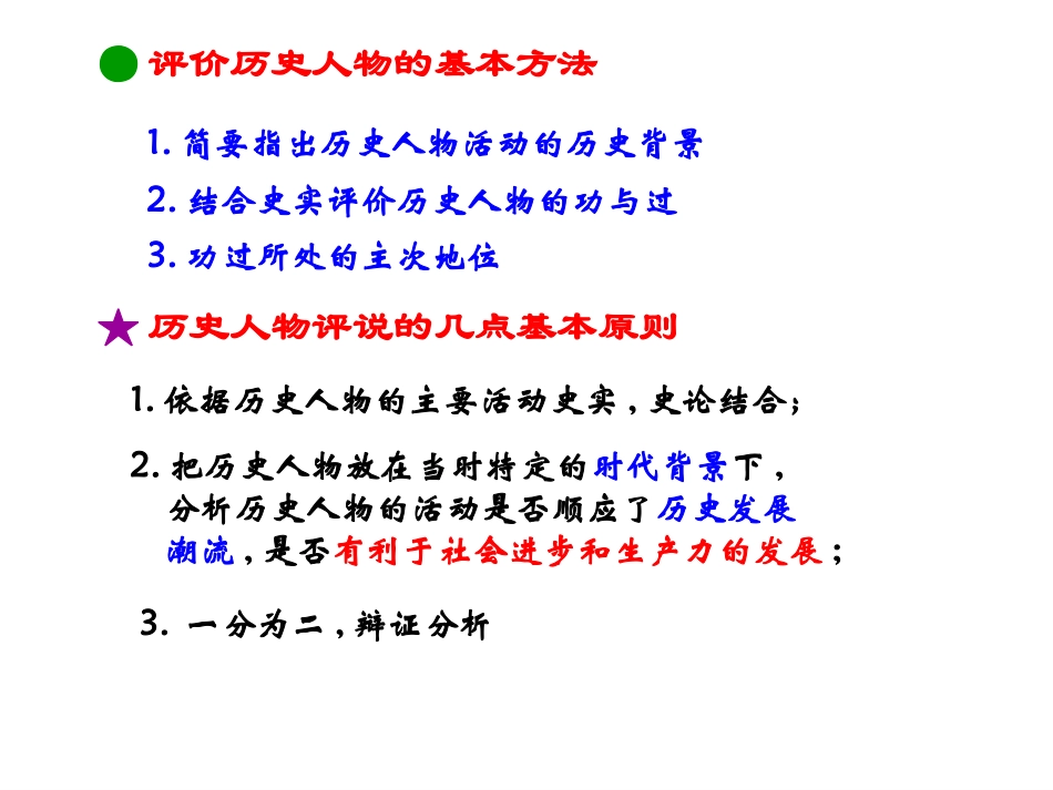 第1课　统一中国的第一个皇帝秦始皇_第2页