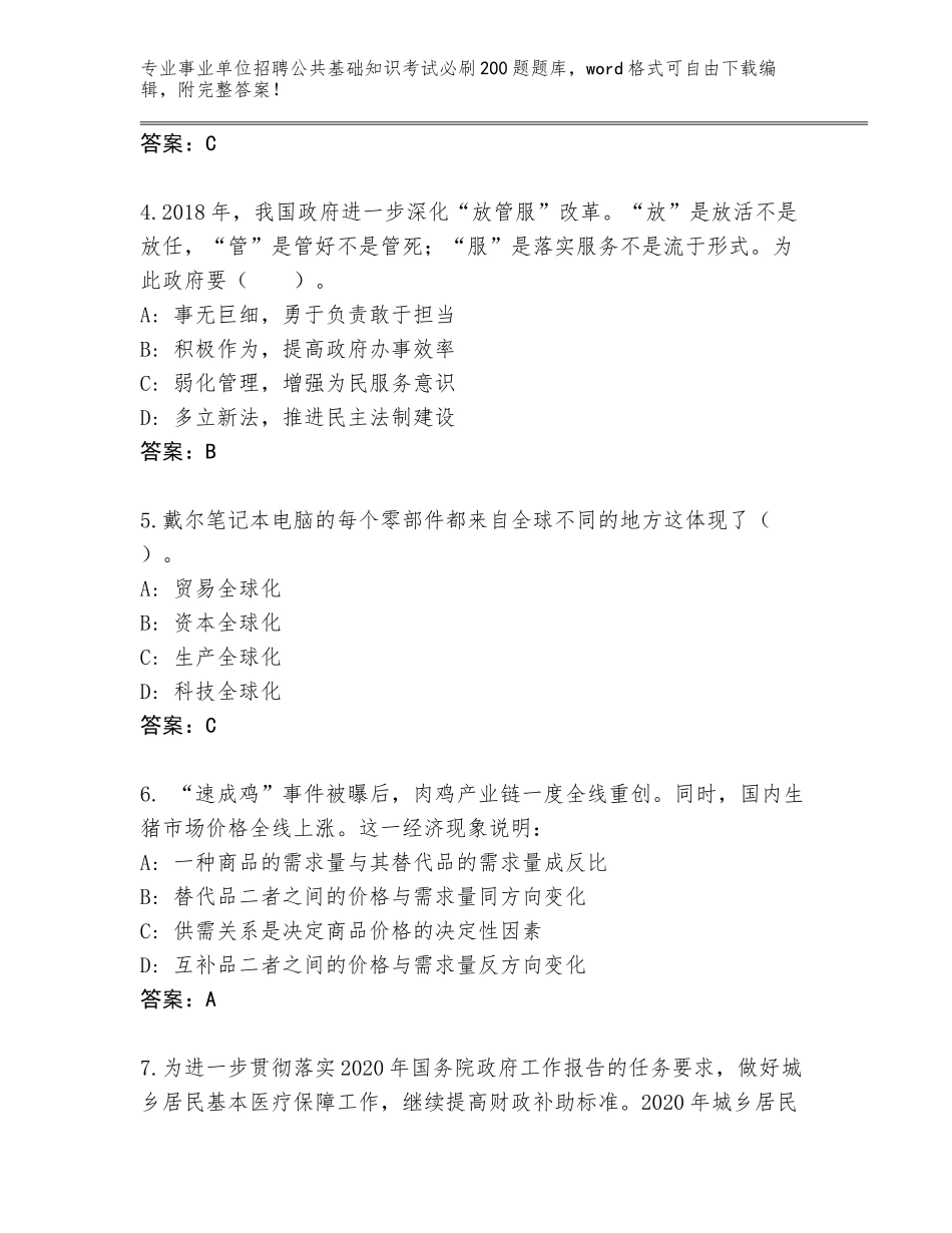2023-24年陕西省旬阳县事业单位招聘公共基础知识考试必刷200题完整版（综合卷）_第2页