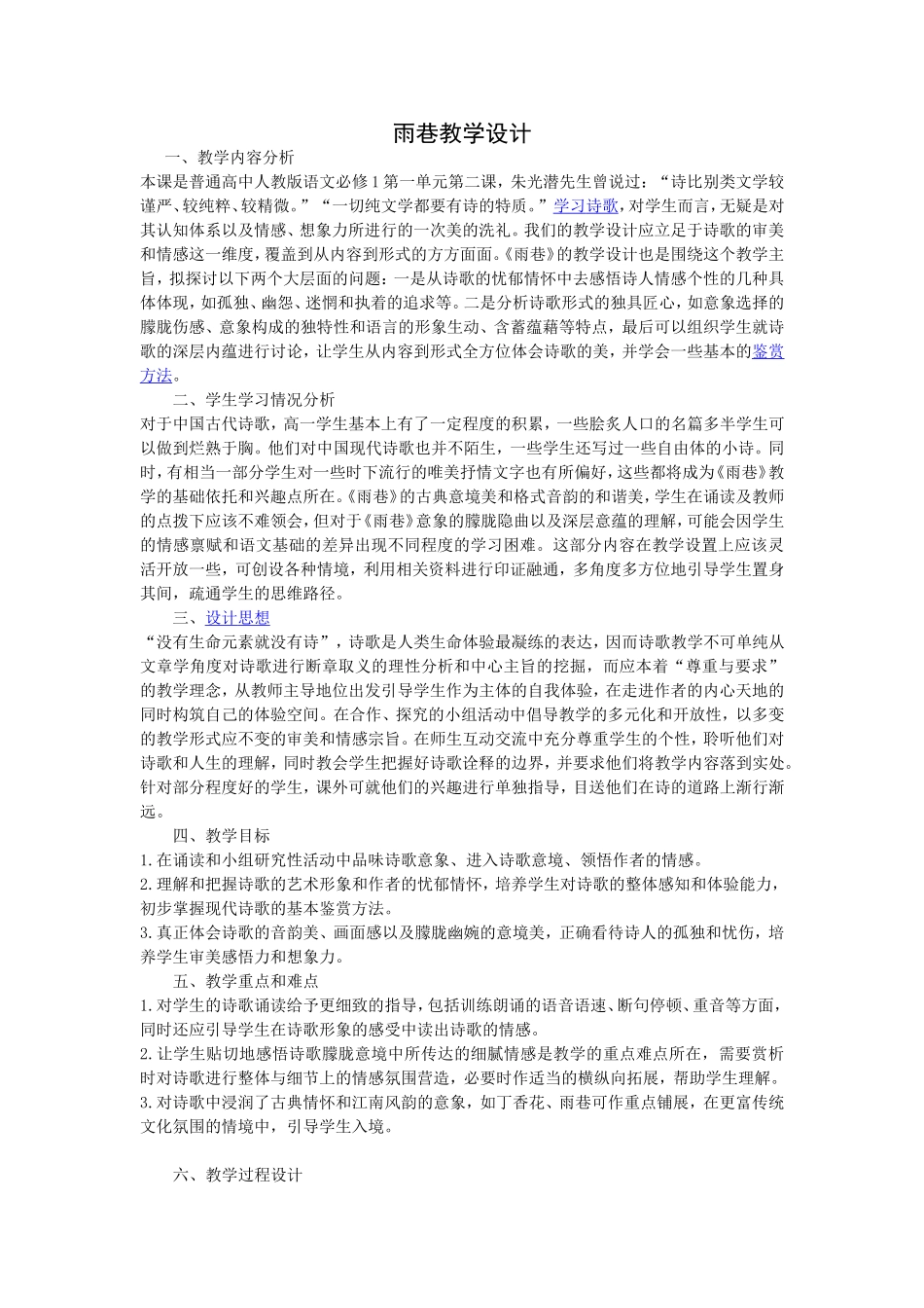 雨巷教学设计_第1页