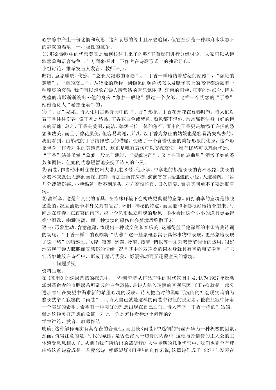 雨巷教学设计_第3页