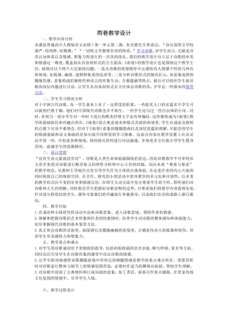 雨巷教学设计