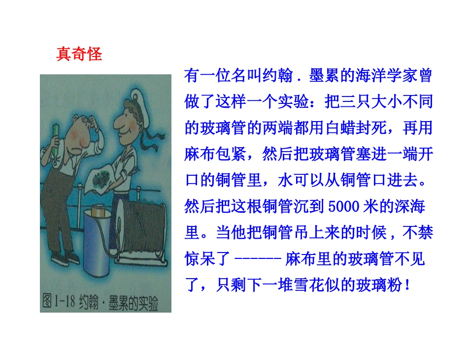 2.研究液体的压强_第2页