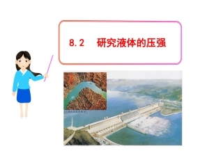 2.研究液体的压强