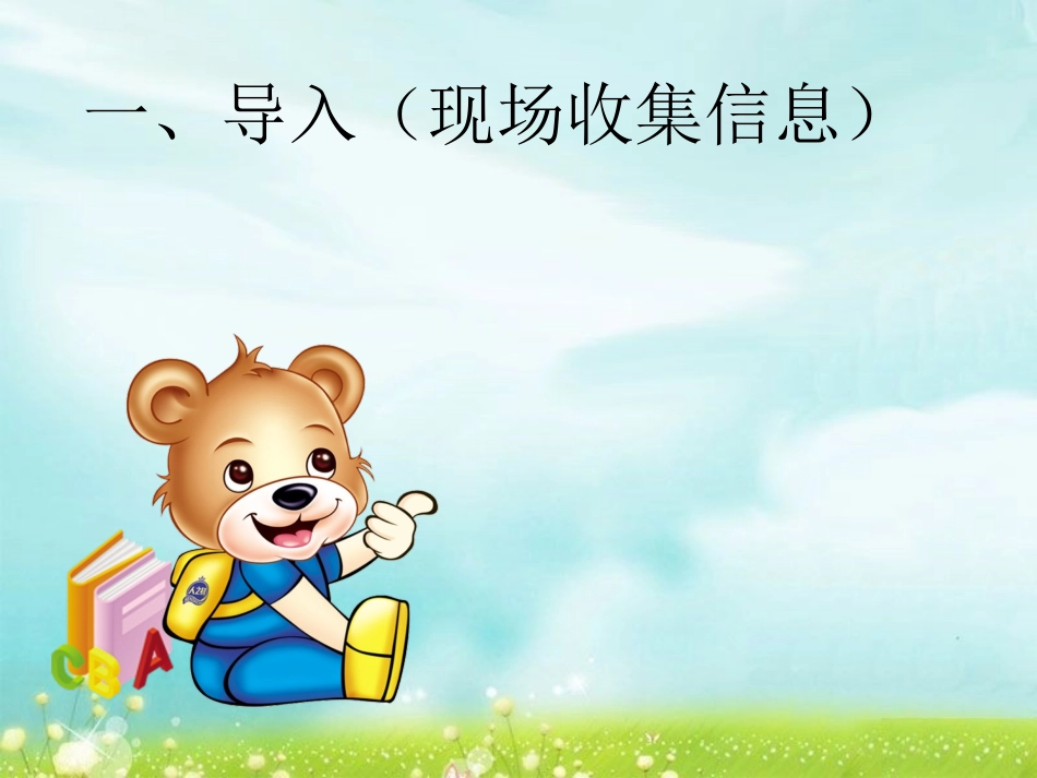 小学数学人教2011课标版二年级认识万以内的数及其组成_第2页