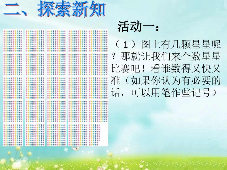 小学数学人教2011课标版二年级认识万以内的数及其组成_第3页