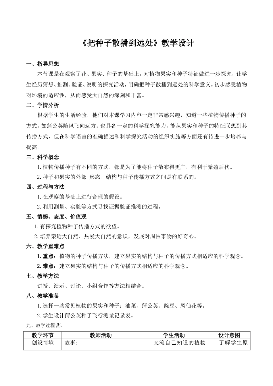 《把种子散播到远处》教学设计_第1页