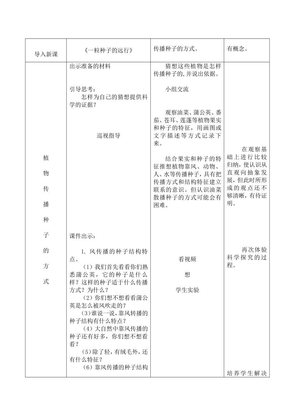 《把种子散播到远处》教学设计_第2页